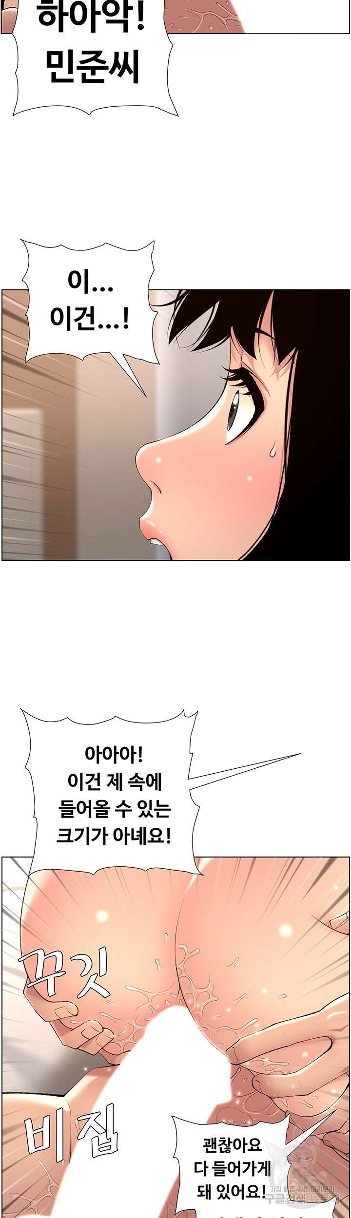 어플쓰는 밤의 황제 29화 39