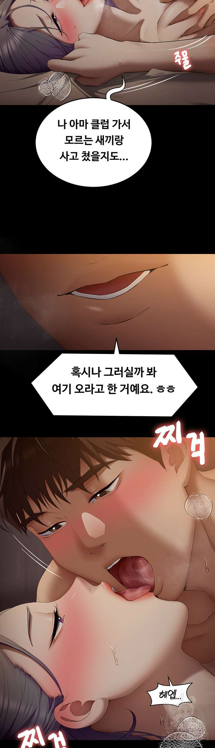 오늘 저녁은 너다 50화 3