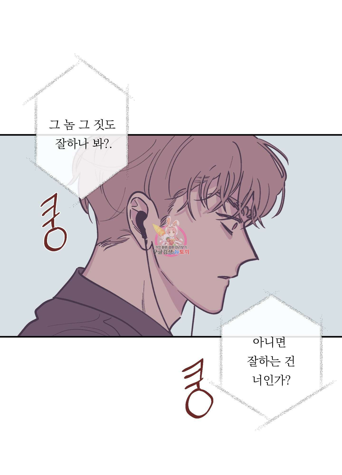 백퍼센트 클린업 90화 1