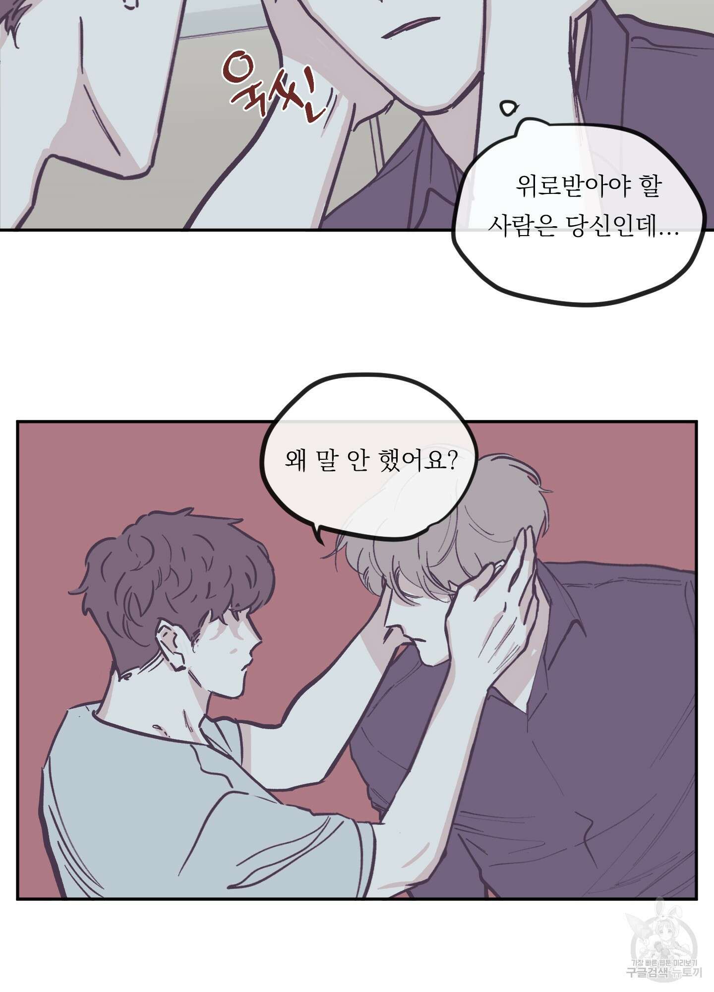 백퍼센트 클린업 90화 7