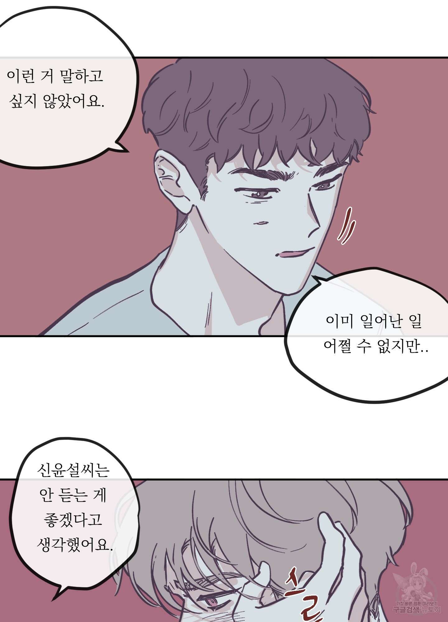백퍼센트 클린업 90화 8