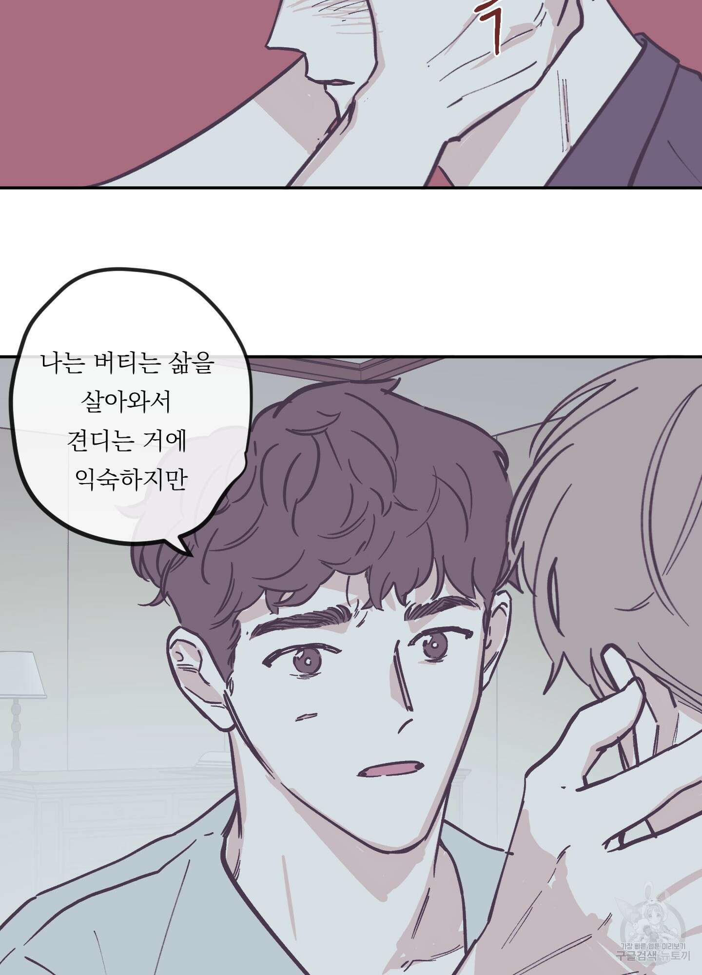 백퍼센트 클린업 90화 9