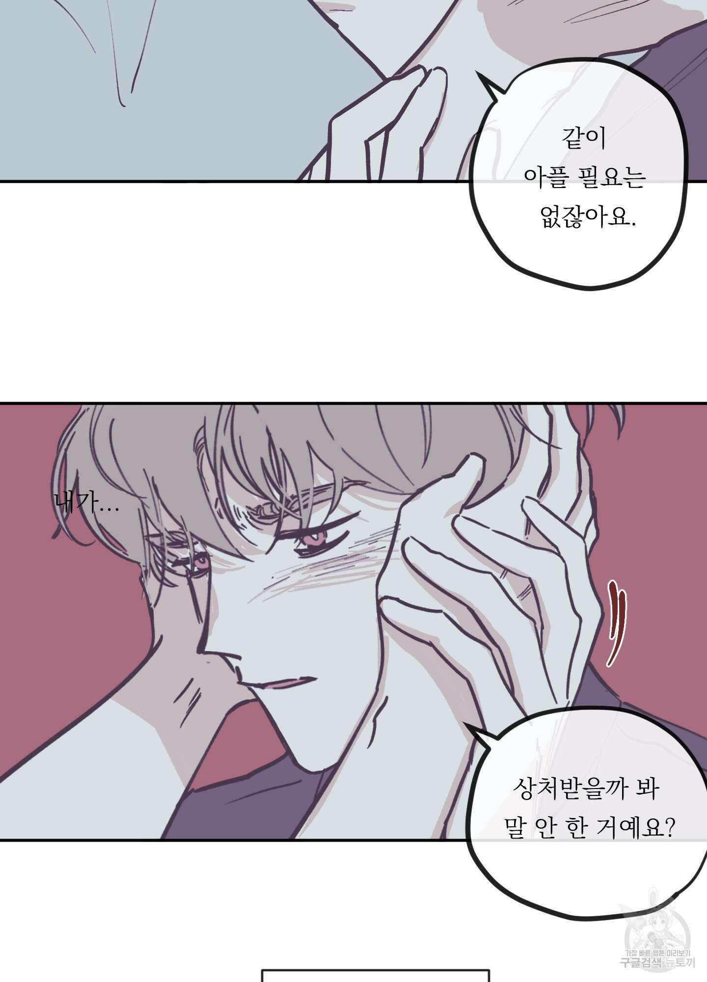 백퍼센트 클린업 90화 10