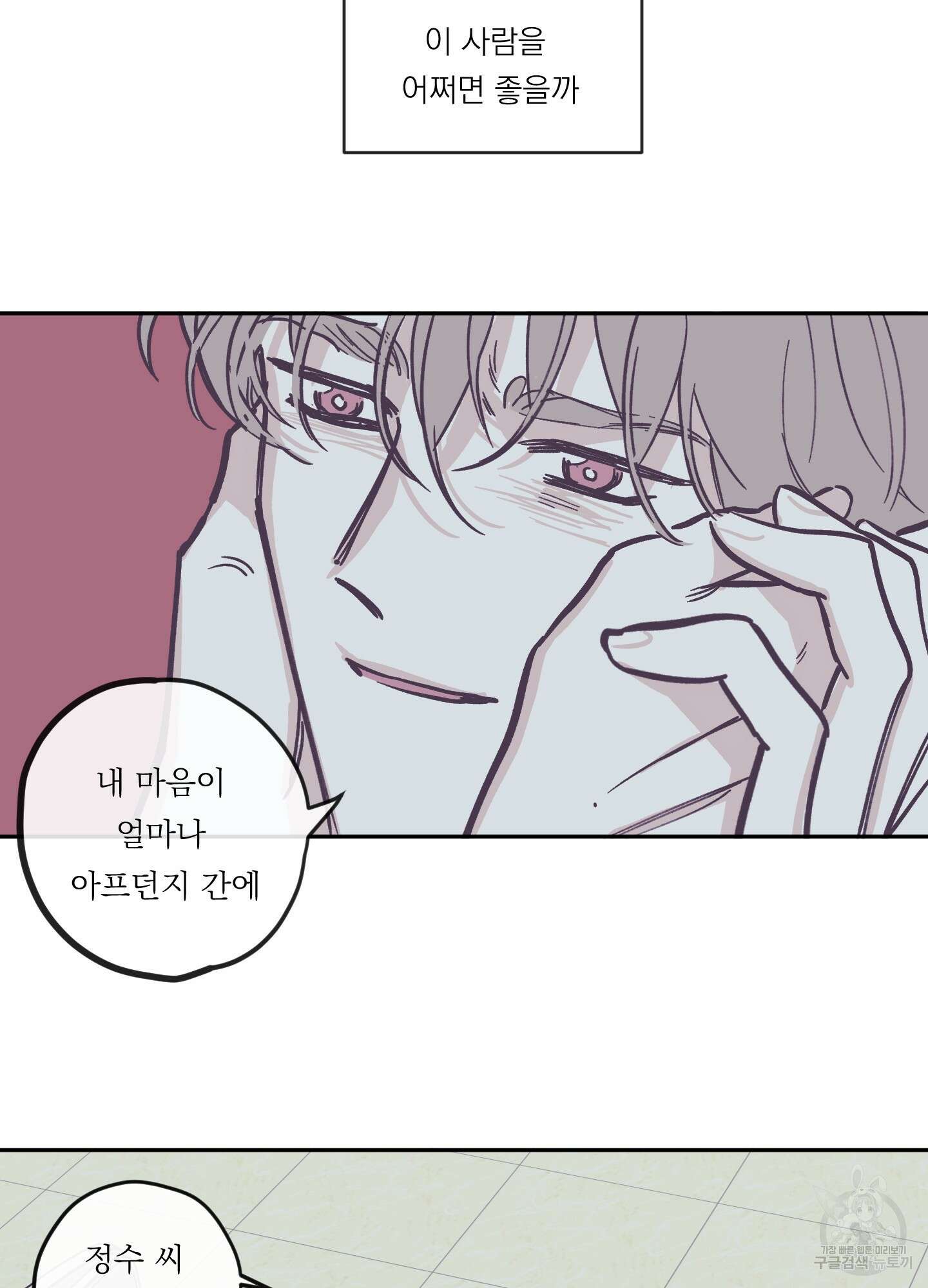 백퍼센트 클린업 90화 11