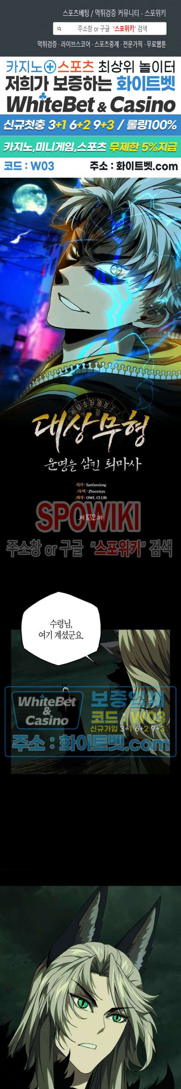 대상무형 : 운명을 삼킨 퇴마사 132화 1