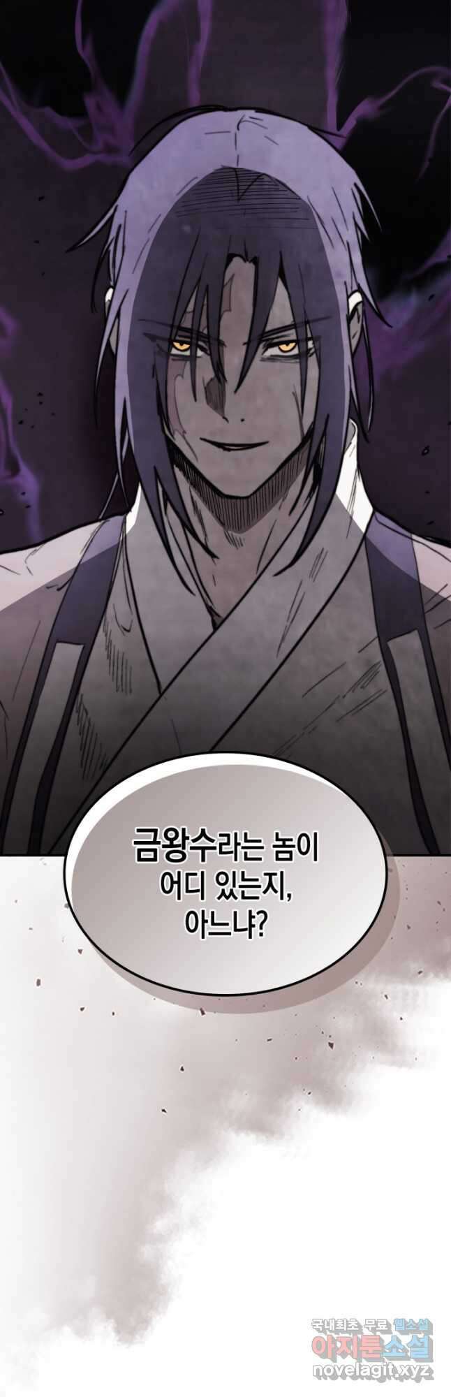 무신귀환록 53화 2