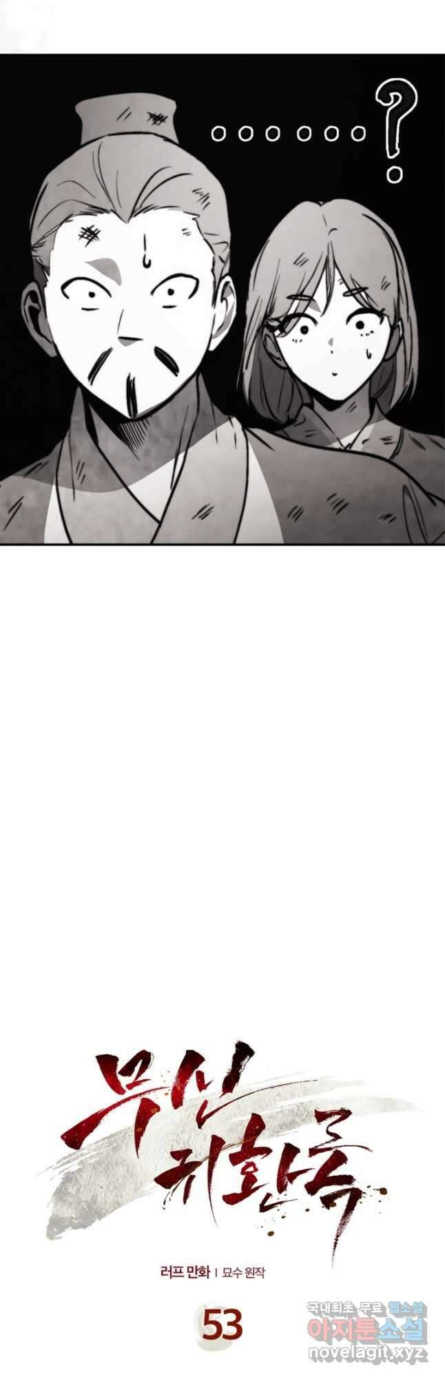 무신귀환록 53화 3