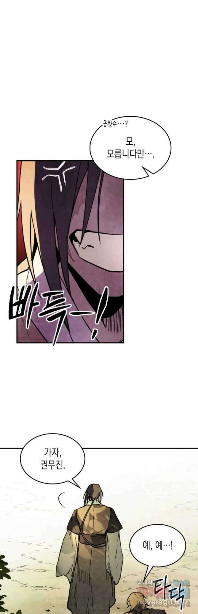 무신귀환록 53화 4