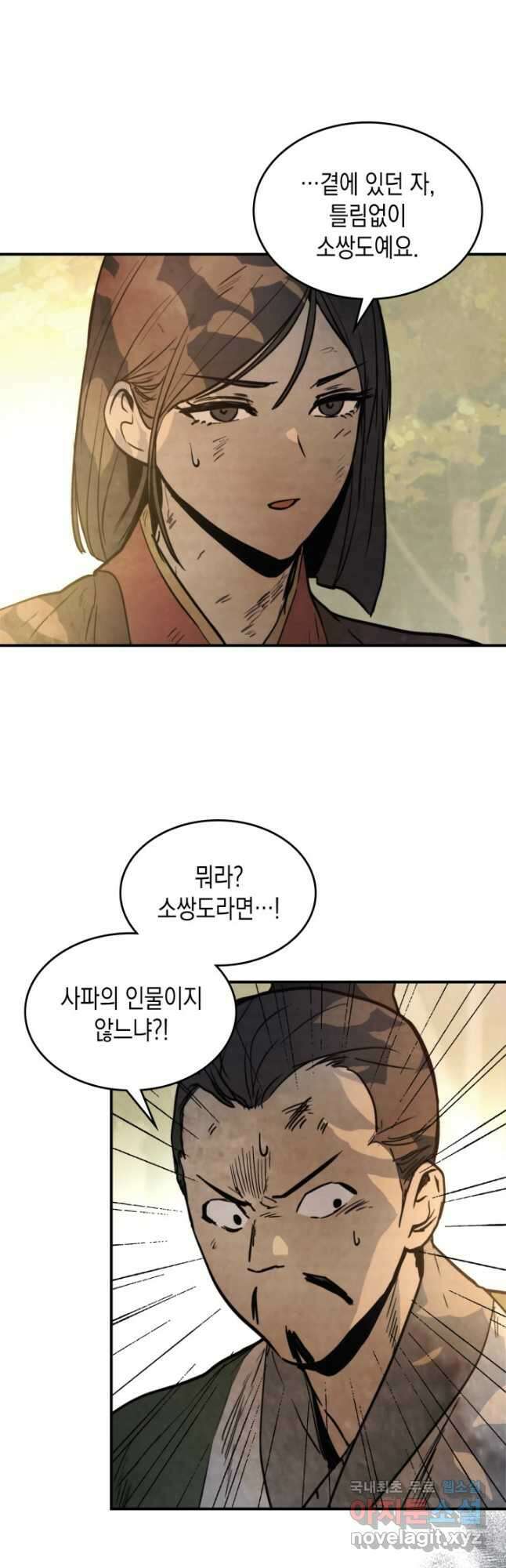 무신귀환록 53화 6