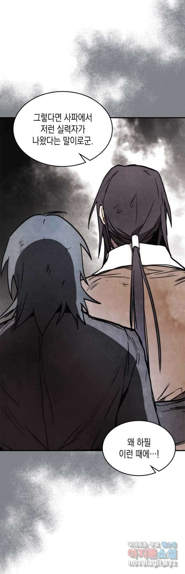 무신귀환록 53화 7