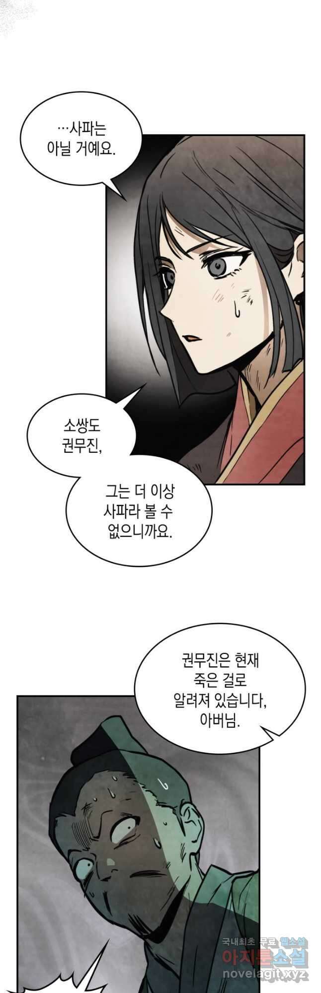 무신귀환록 53화 8