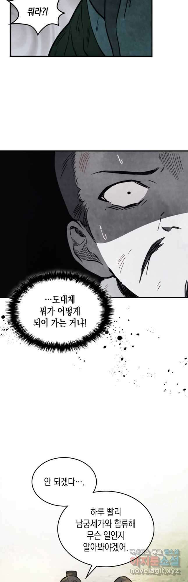 무신귀환록 53화 9