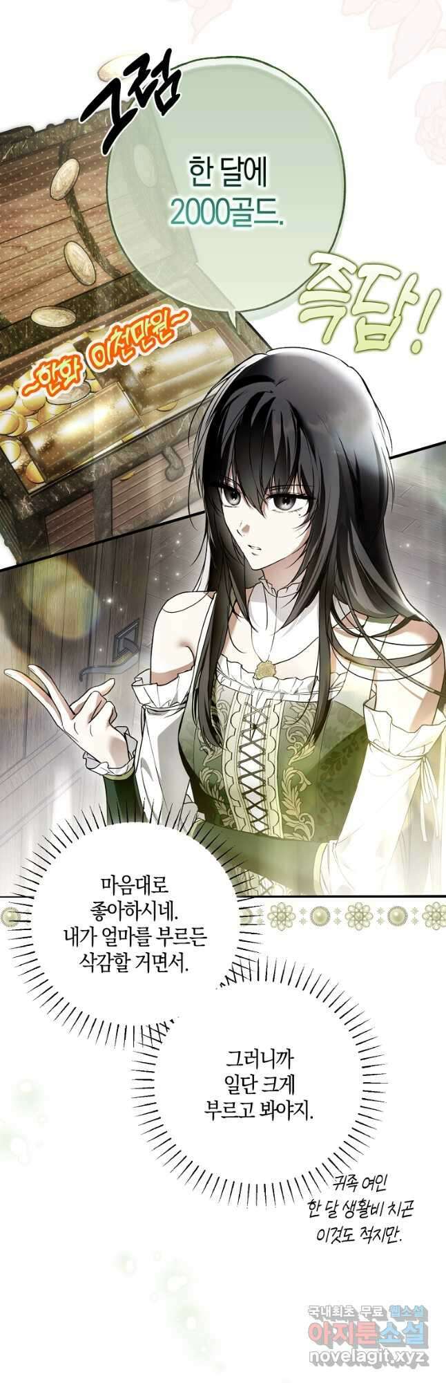 누군가 내 몸에 빙의했다 20화 2