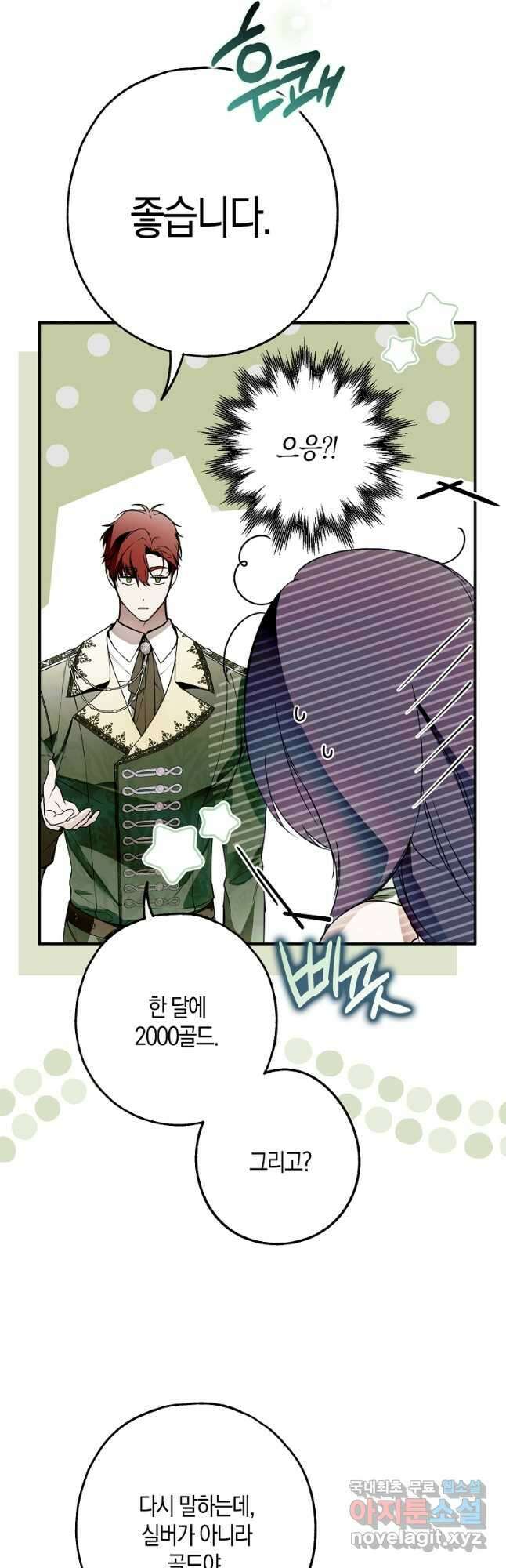 누군가 내 몸에 빙의했다 20화 3