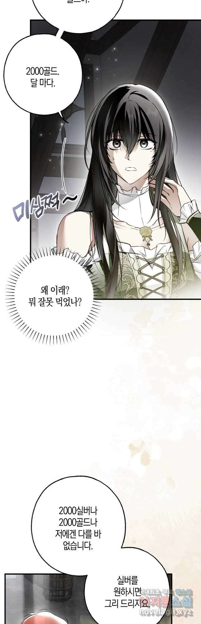 누군가 내 몸에 빙의했다 20화 4