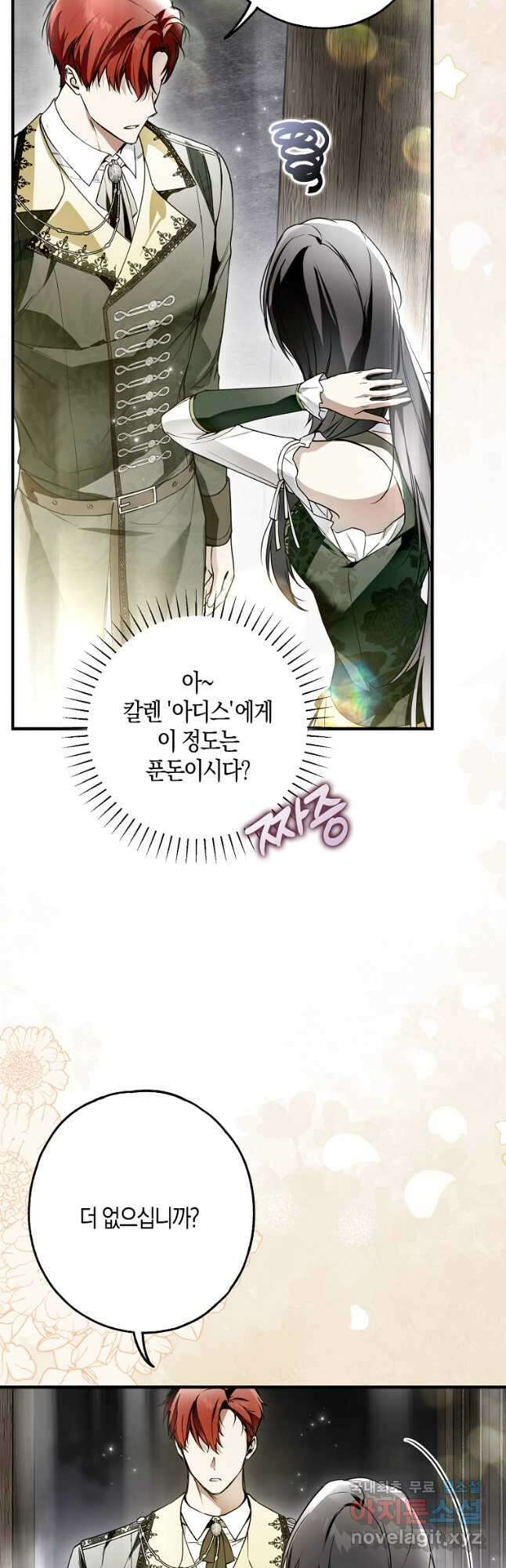 누군가 내 몸에 빙의했다 20화 5