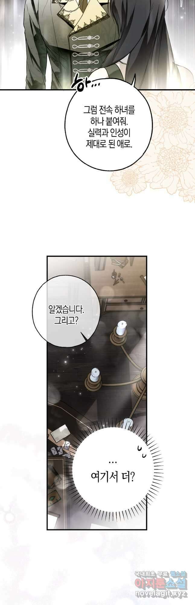 누군가 내 몸에 빙의했다 20화 6