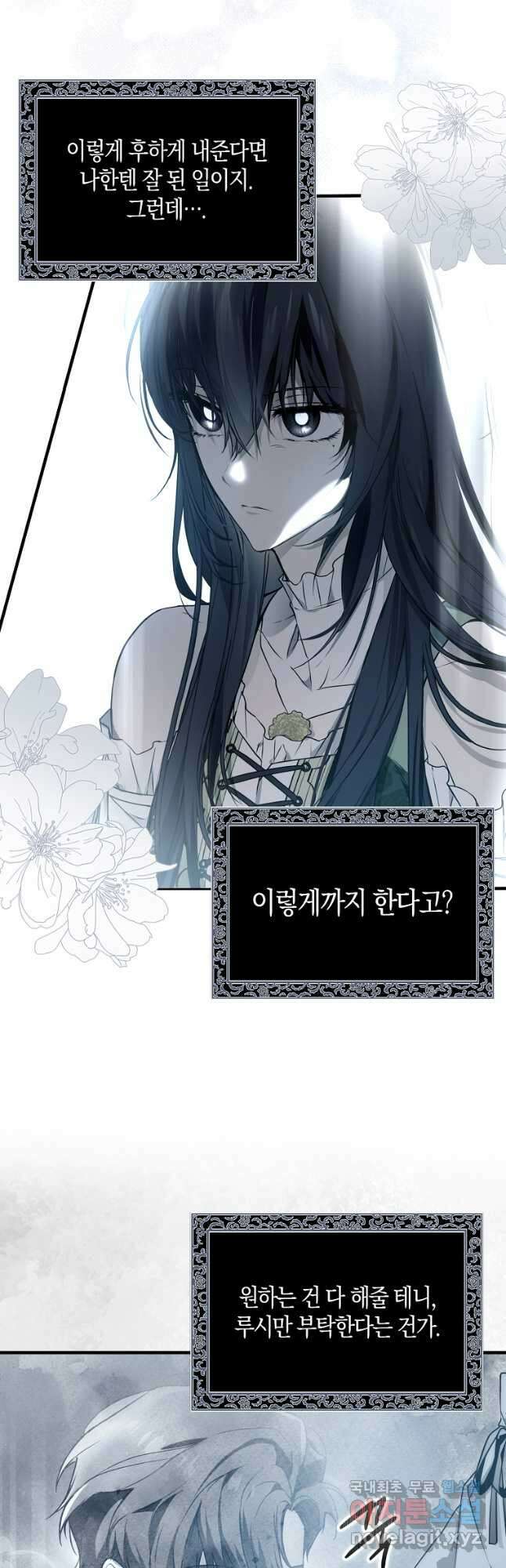 누군가 내 몸에 빙의했다 20화 7