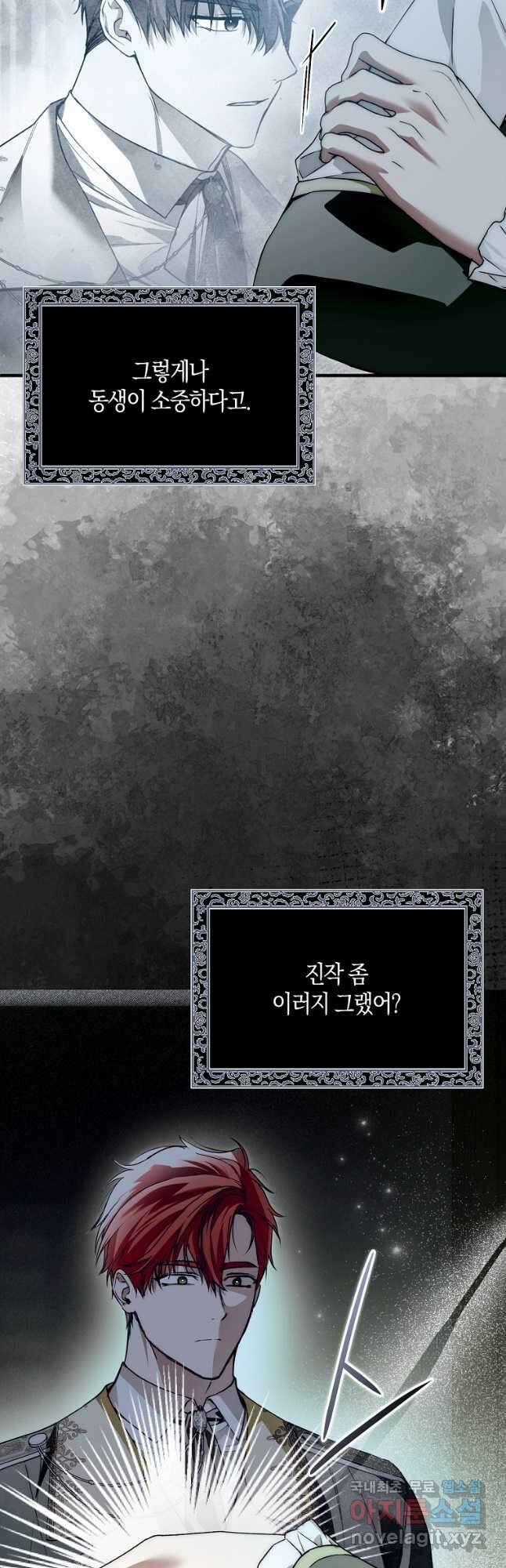 누군가 내 몸에 빙의했다 20화 8
