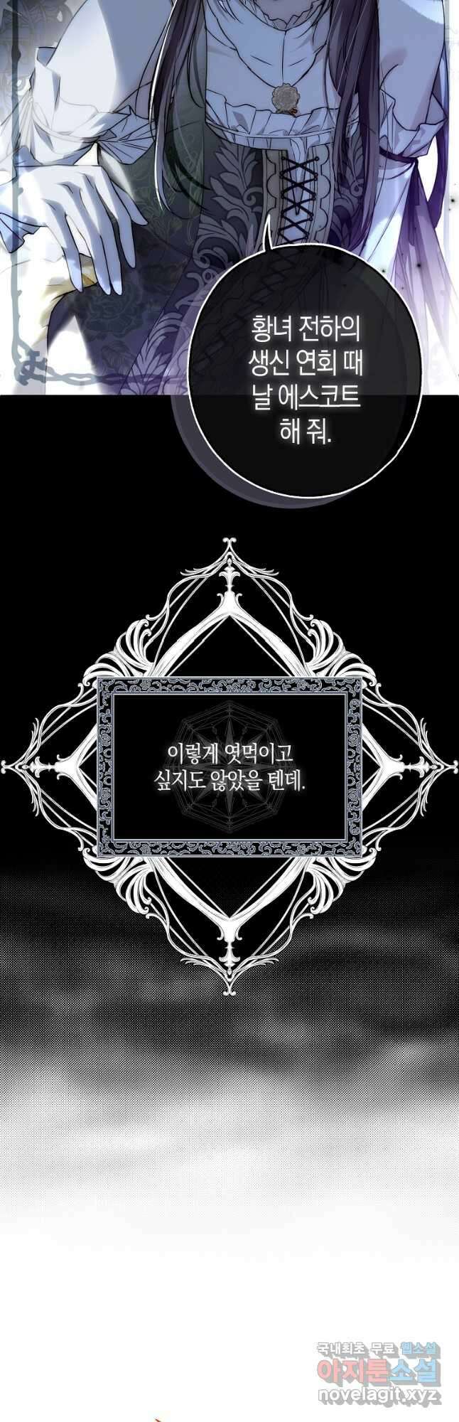 누군가 내 몸에 빙의했다 20화 10