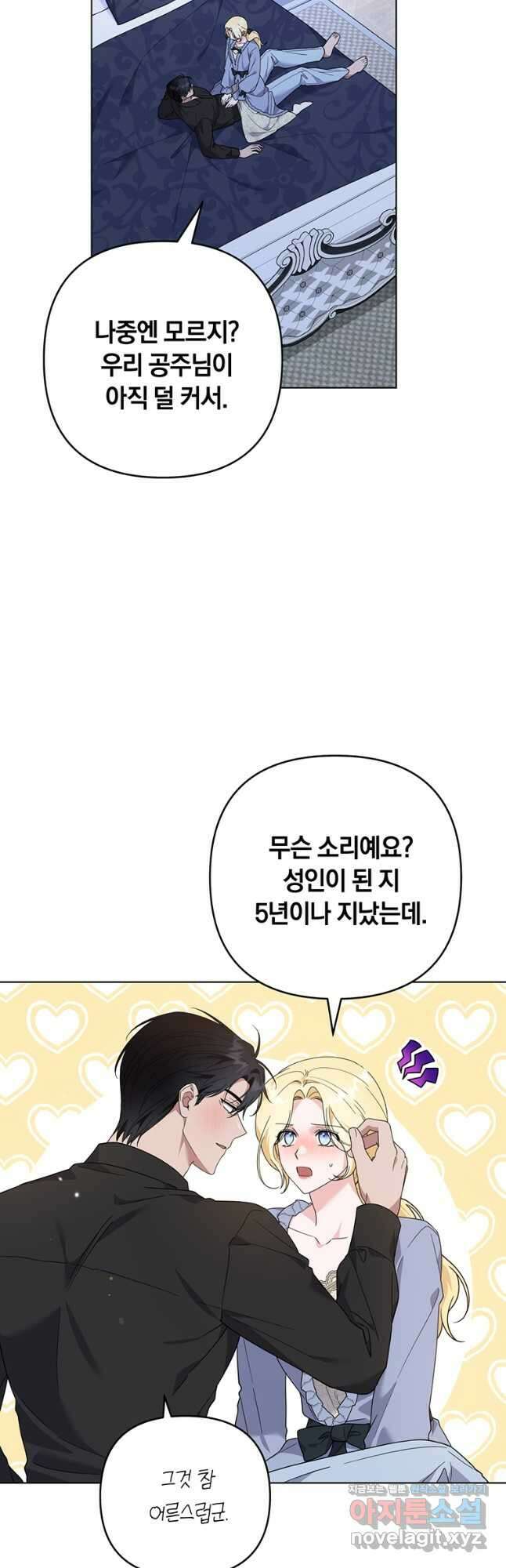 당신의 이해를 돕기 위하여 132화 6