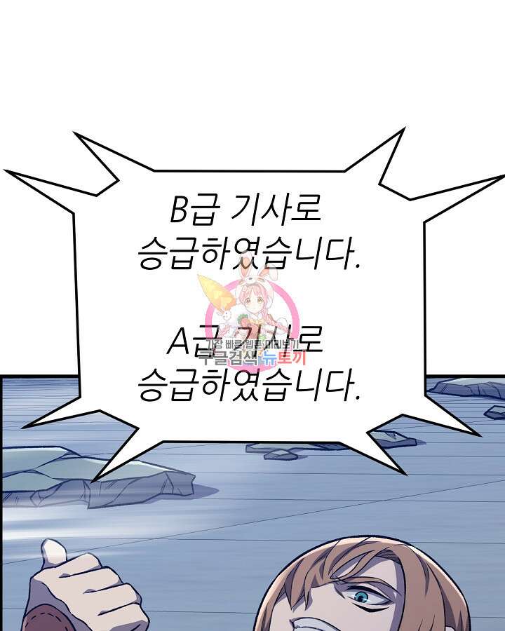 스탯 업 60화 (시즌1 완결） 1