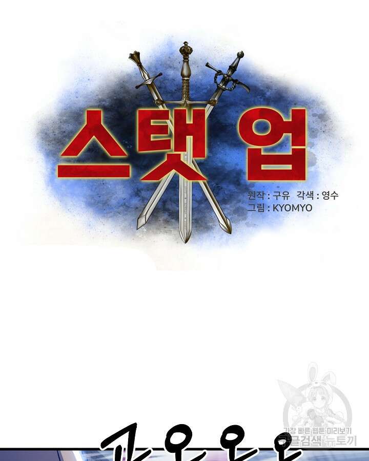 스탯 업 60화 (시즌1 완결） 5