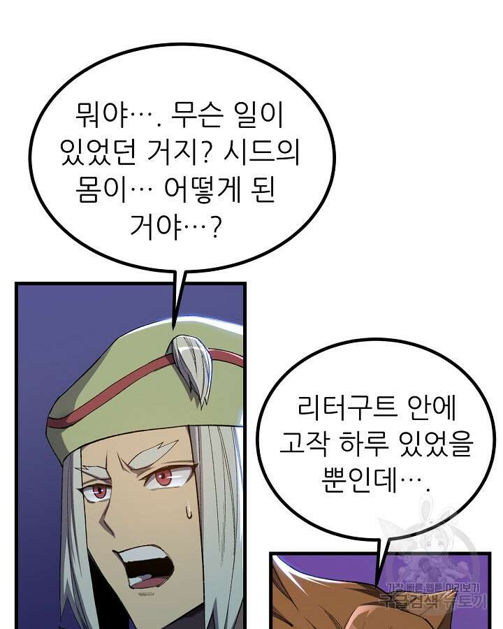 스탯 업 60화 (시즌1 완결） 7