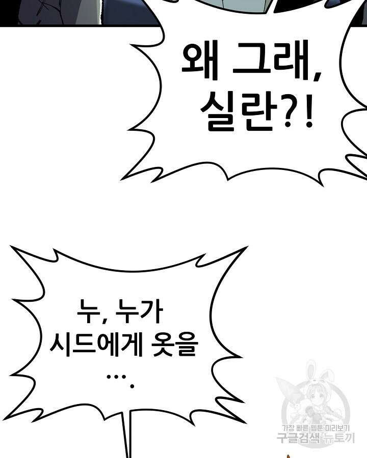 스탯 업 60화 (시즌1 완결） 14