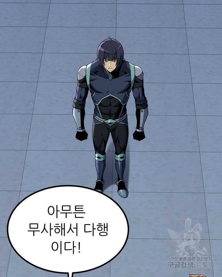 스탯 업 60화 (시즌1 완결） 21