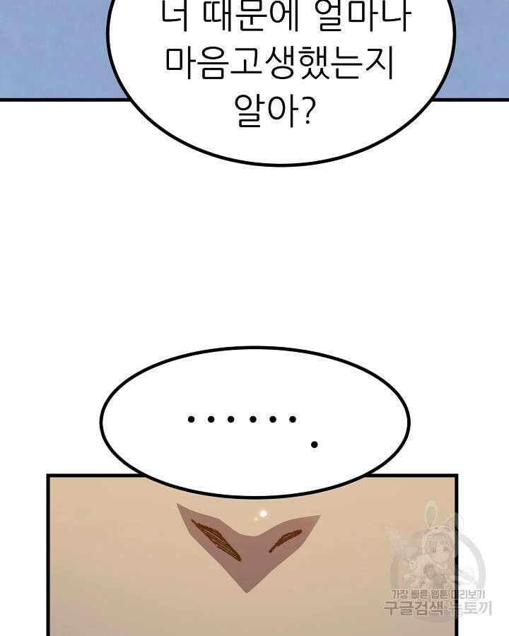 스탯 업 60화 (시즌1 완결） 23