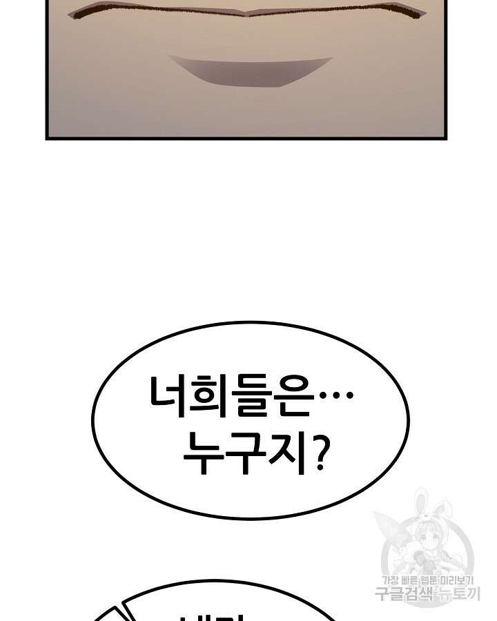 스탯 업 60화 (시즌1 완결） 24
