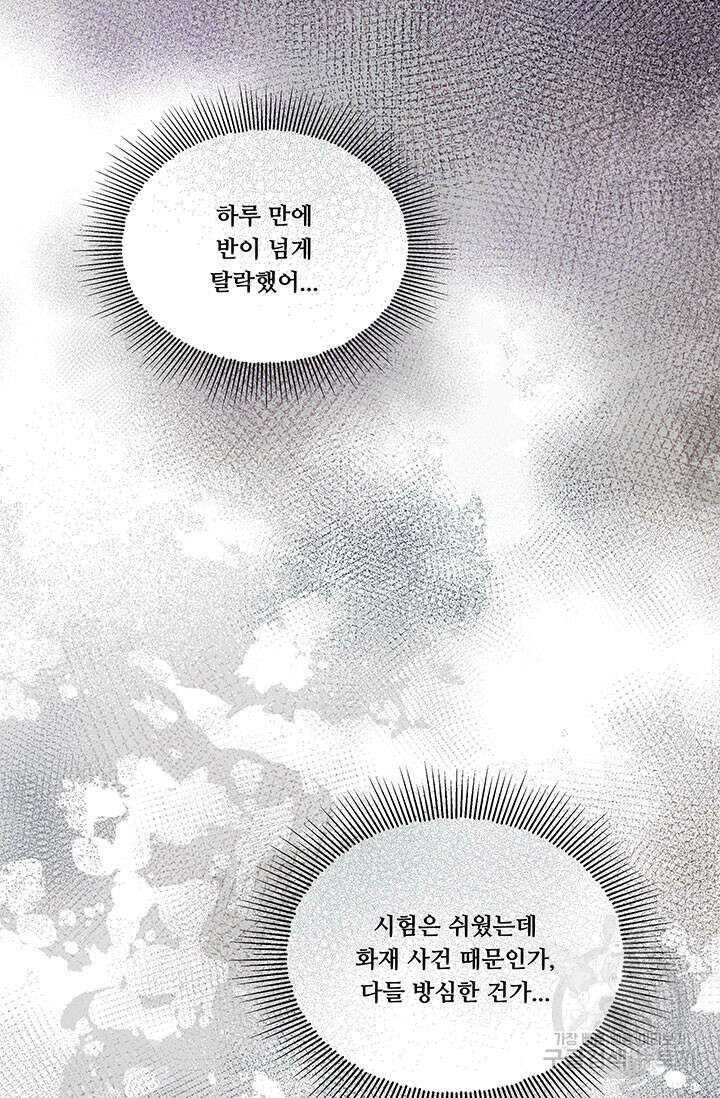 폭군 천제님께 간택되기 싫었습니다만 74화 9
