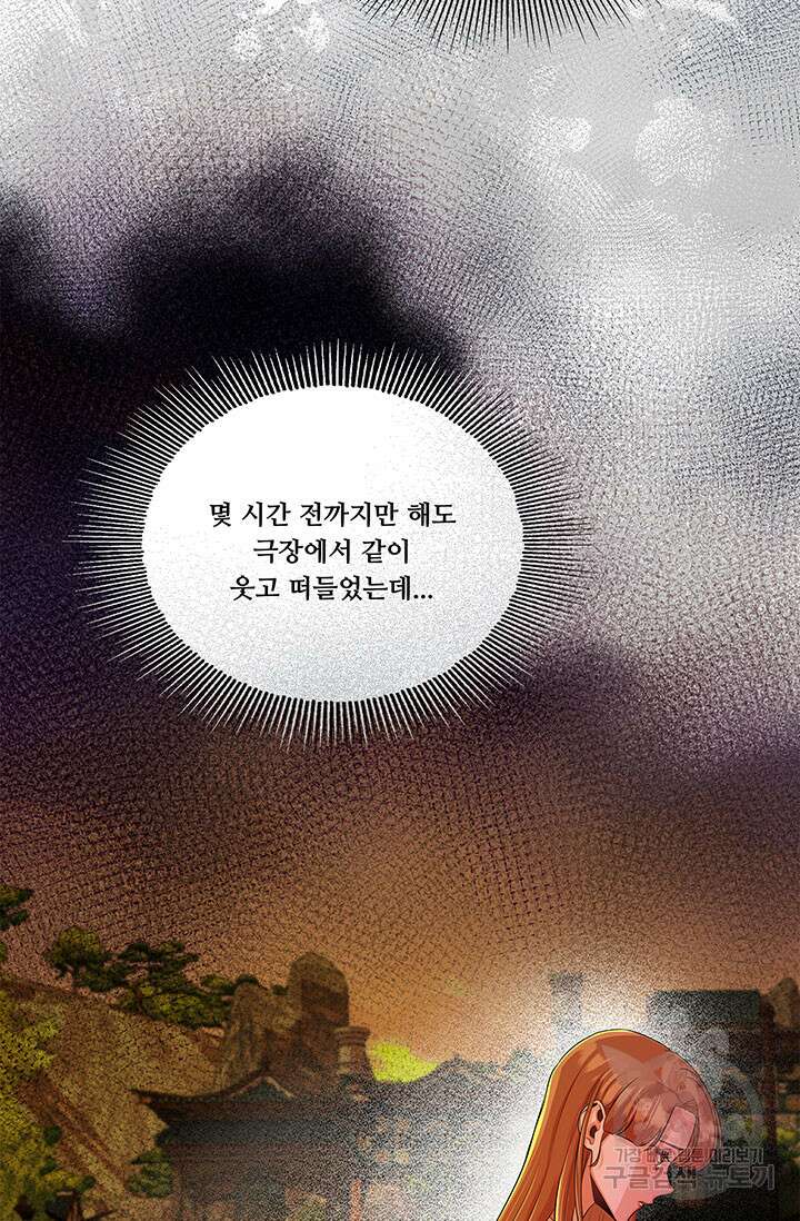 폭군 천제님께 간택되기 싫었습니다만 74화 10