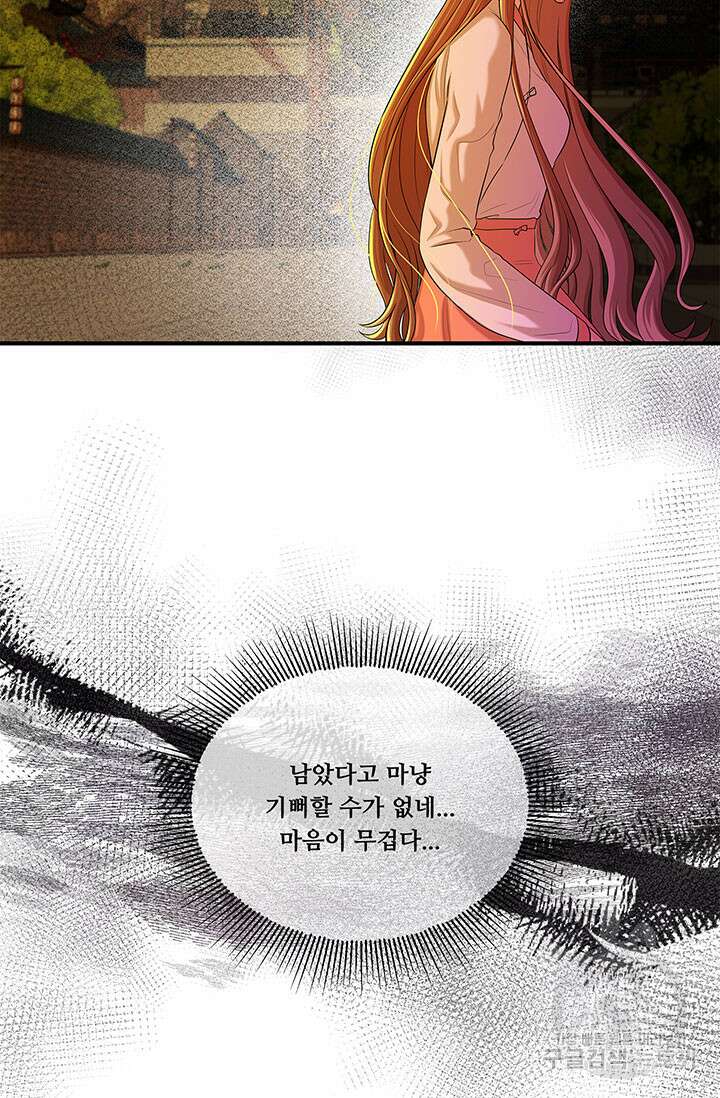 폭군 천제님께 간택되기 싫었습니다만 74화 11