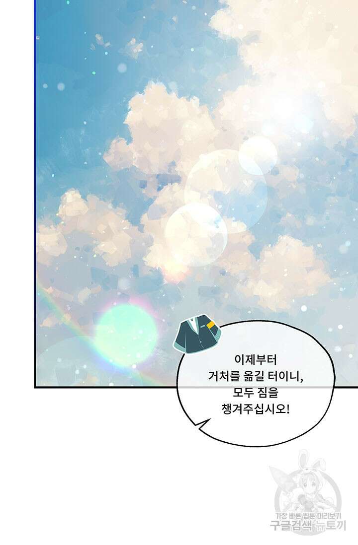 폭군 천제님께 간택되기 싫었습니다만 74화 15