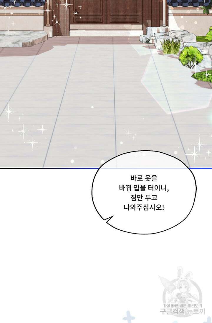 폭군 천제님께 간택되기 싫었습니다만 74화 17