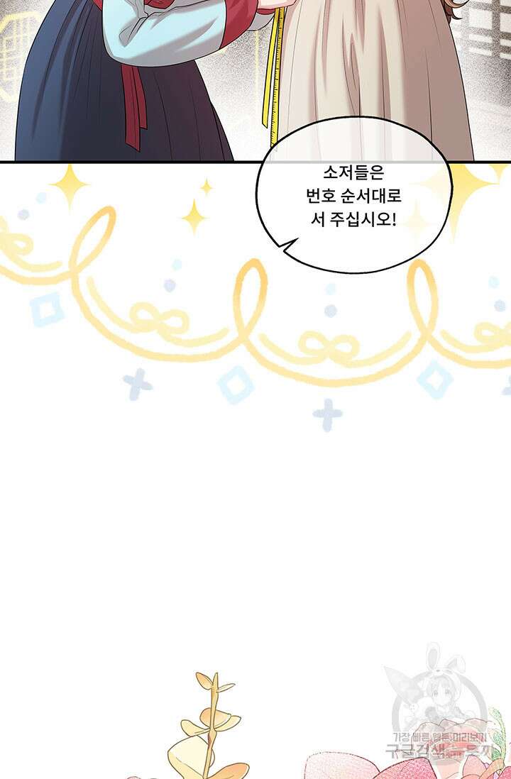 폭군 천제님께 간택되기 싫었습니다만 74화 19