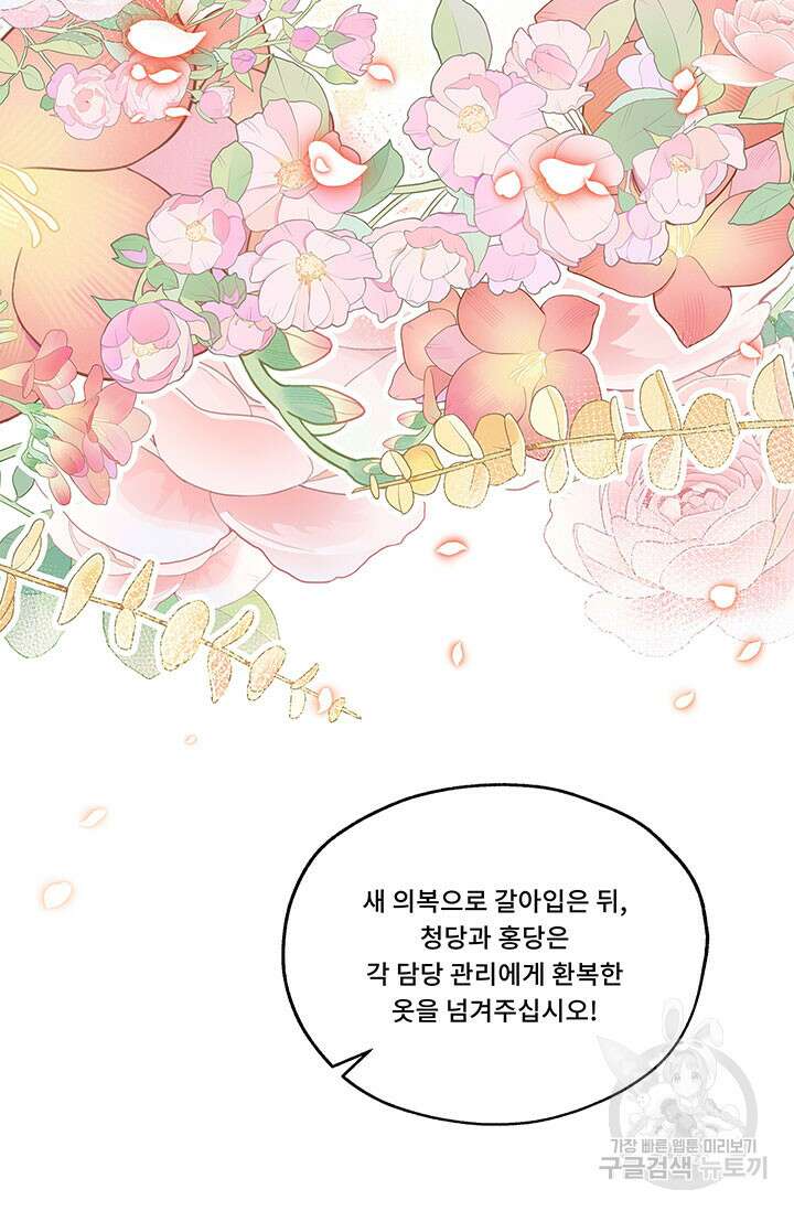 폭군 천제님께 간택되기 싫었습니다만 74화 22
