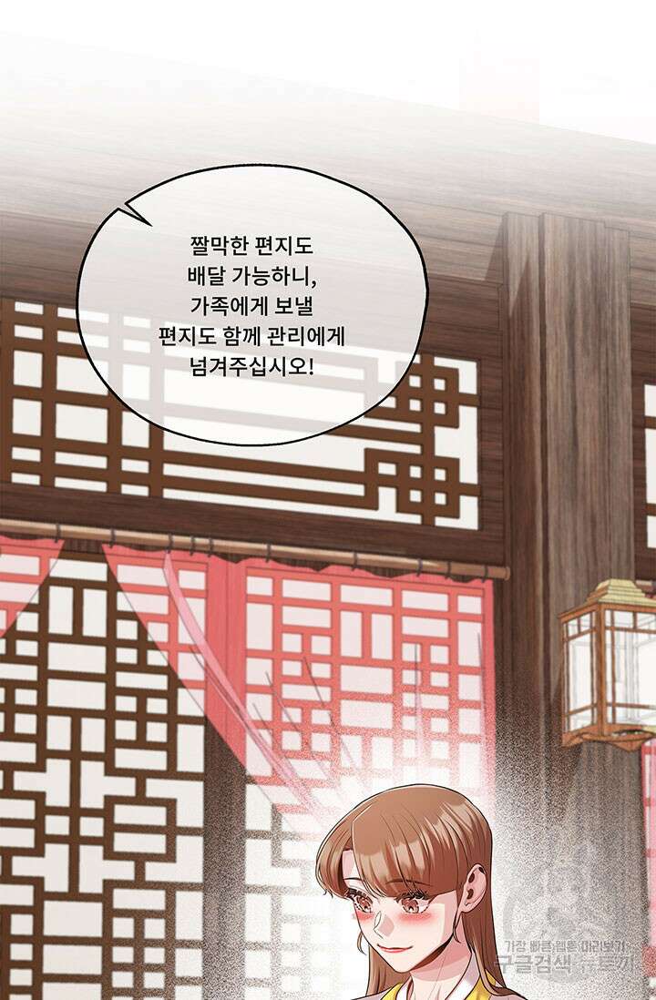 폭군 천제님께 간택되기 싫었습니다만 74화 23