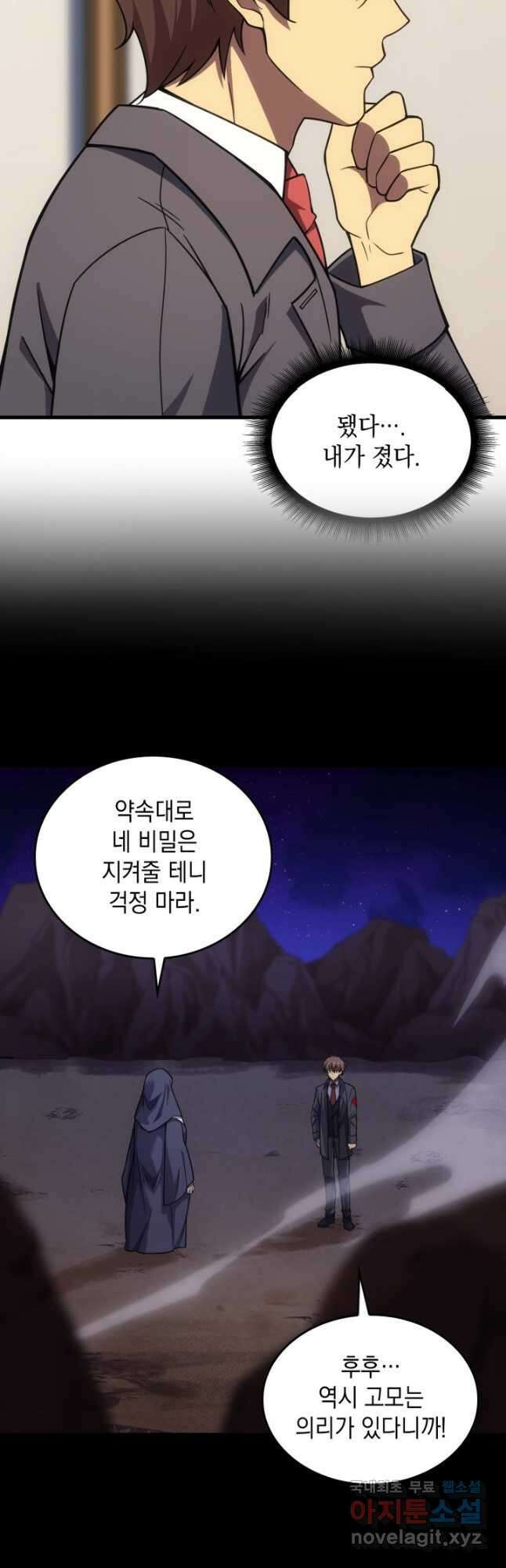 전투종족으로 환생한 나의 공무원 생활기 62화 7