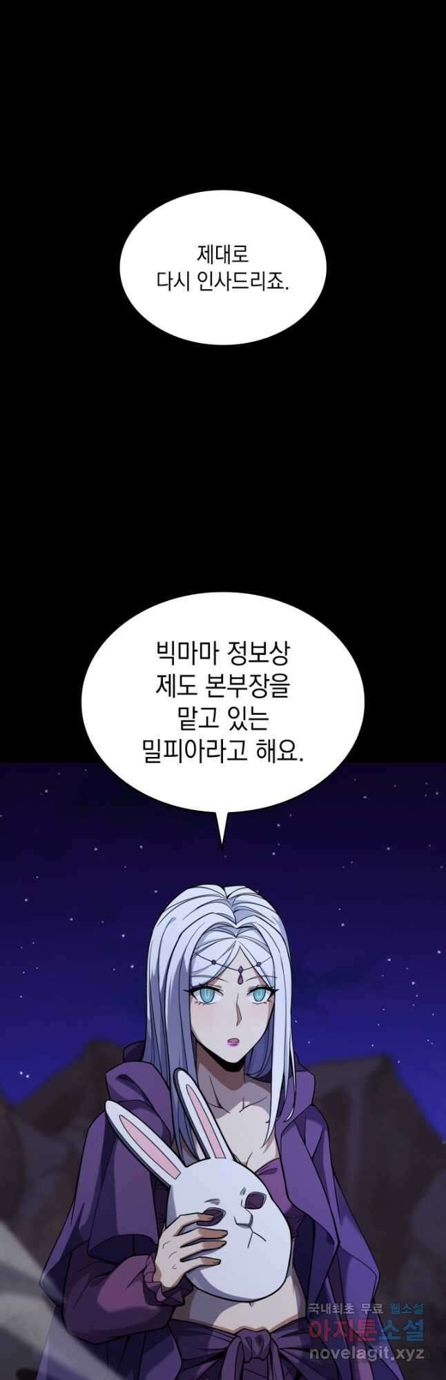 전투종족으로 환생한 나의 공무원 생활기 62화 14