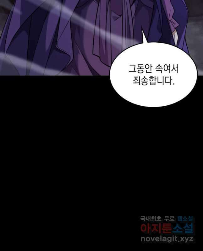 전투종족으로 환생한 나의 공무원 생활기 62화 15