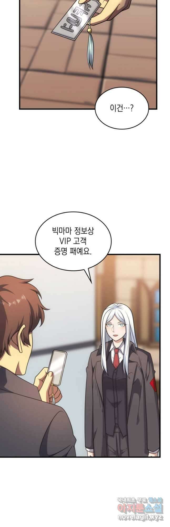 전투종족으로 환생한 나의 공무원 생활기 62화 50