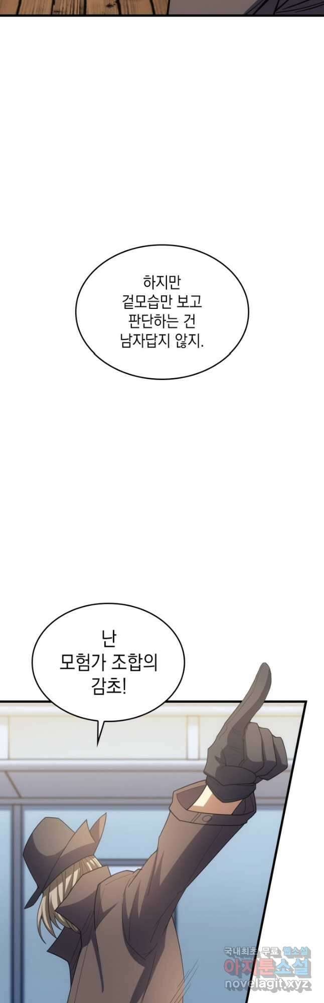 전투종족으로 환생한 나의 공무원 생활기 62화 57