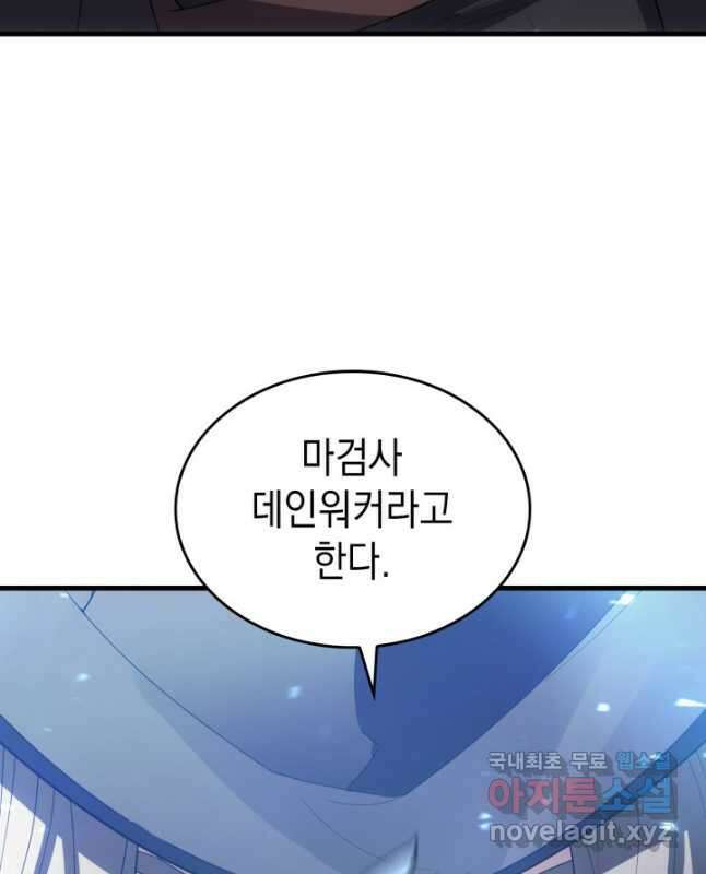 전투종족으로 환생한 나의 공무원 생활기 62화 60