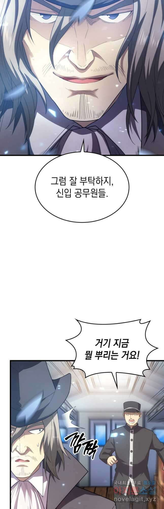 전투종족으로 환생한 나의 공무원 생활기 62화 61