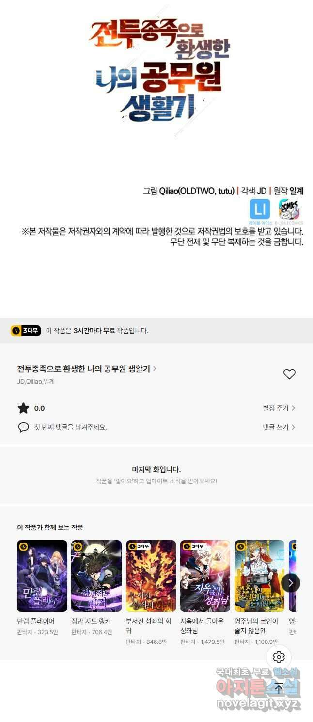 전투종족으로 환생한 나의 공무원 생활기 62화 64