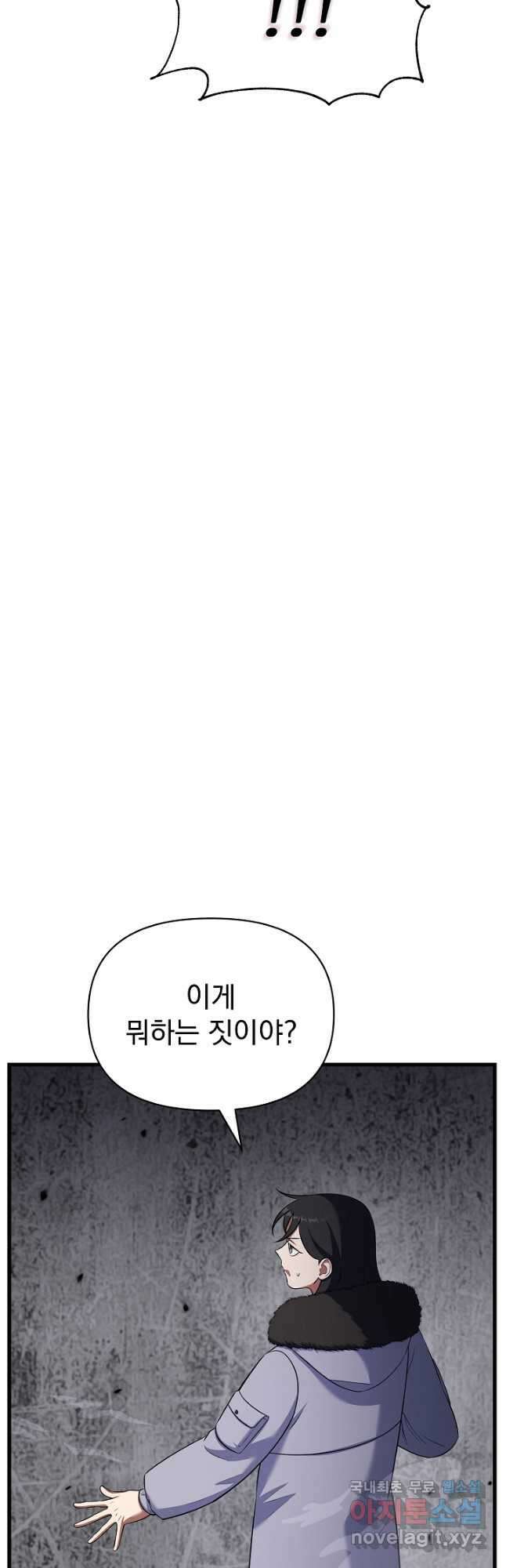 죄송한데 제가 일반인이라서요 21화 7