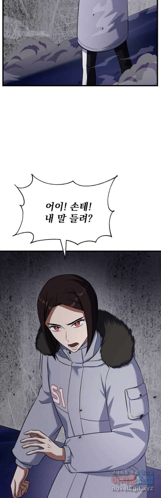 죄송한데 제가 일반인이라서요 21화 8